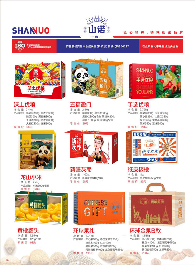 山诺杂粮礼盒,春节福利团购