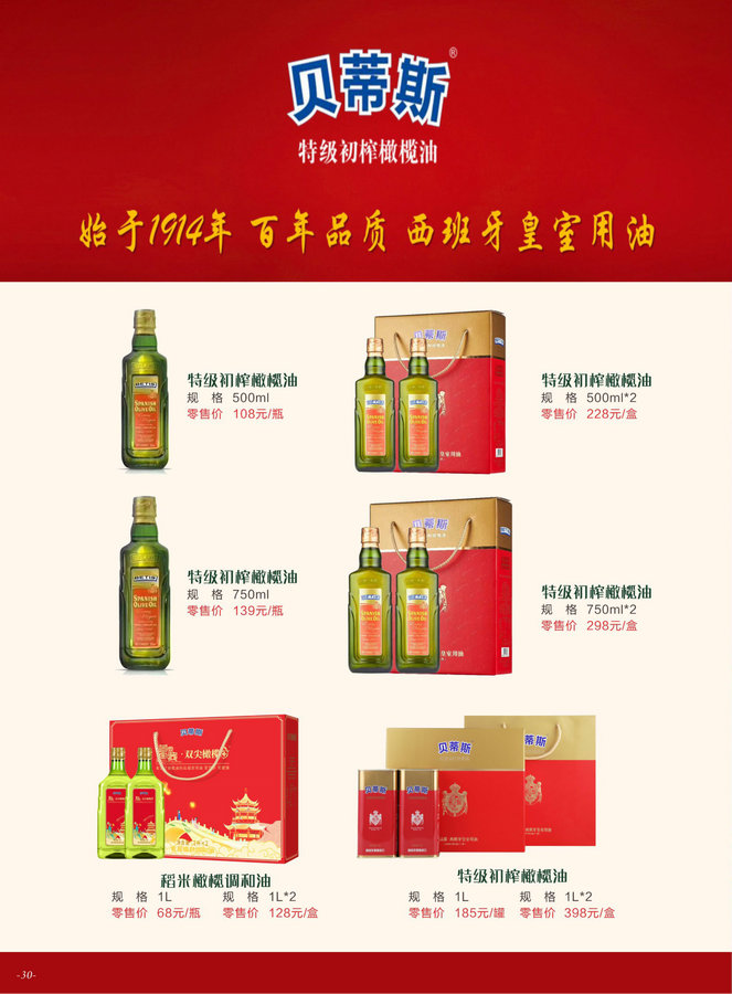 西班牙进口 贝蒂斯特级初榨橄榄油 春节礼品团购