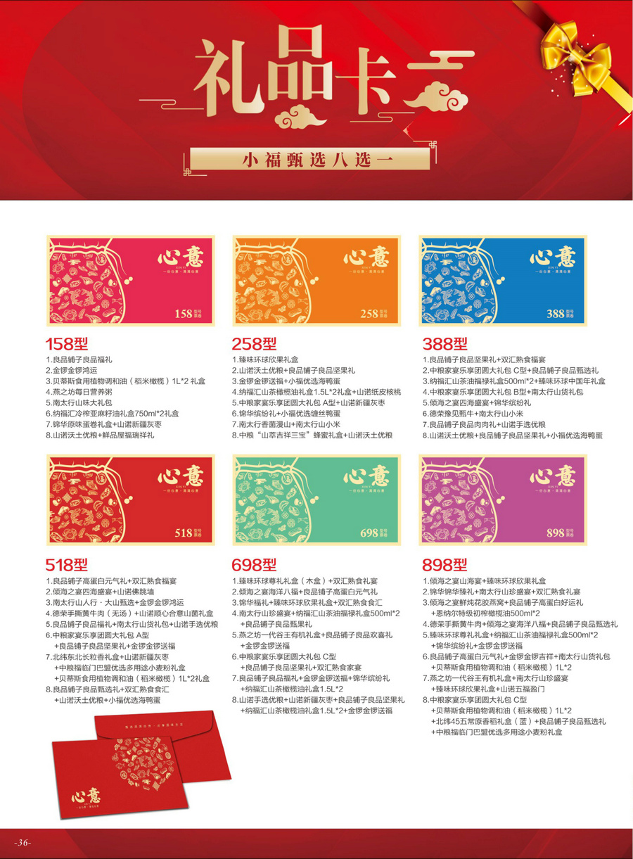 2023聚佰福年货画册_页面_38.jpg