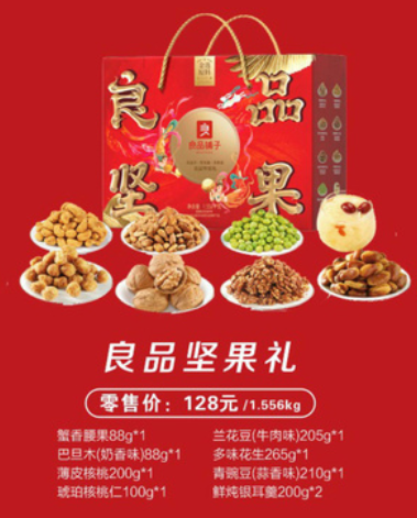 良品铺子良品坚果礼