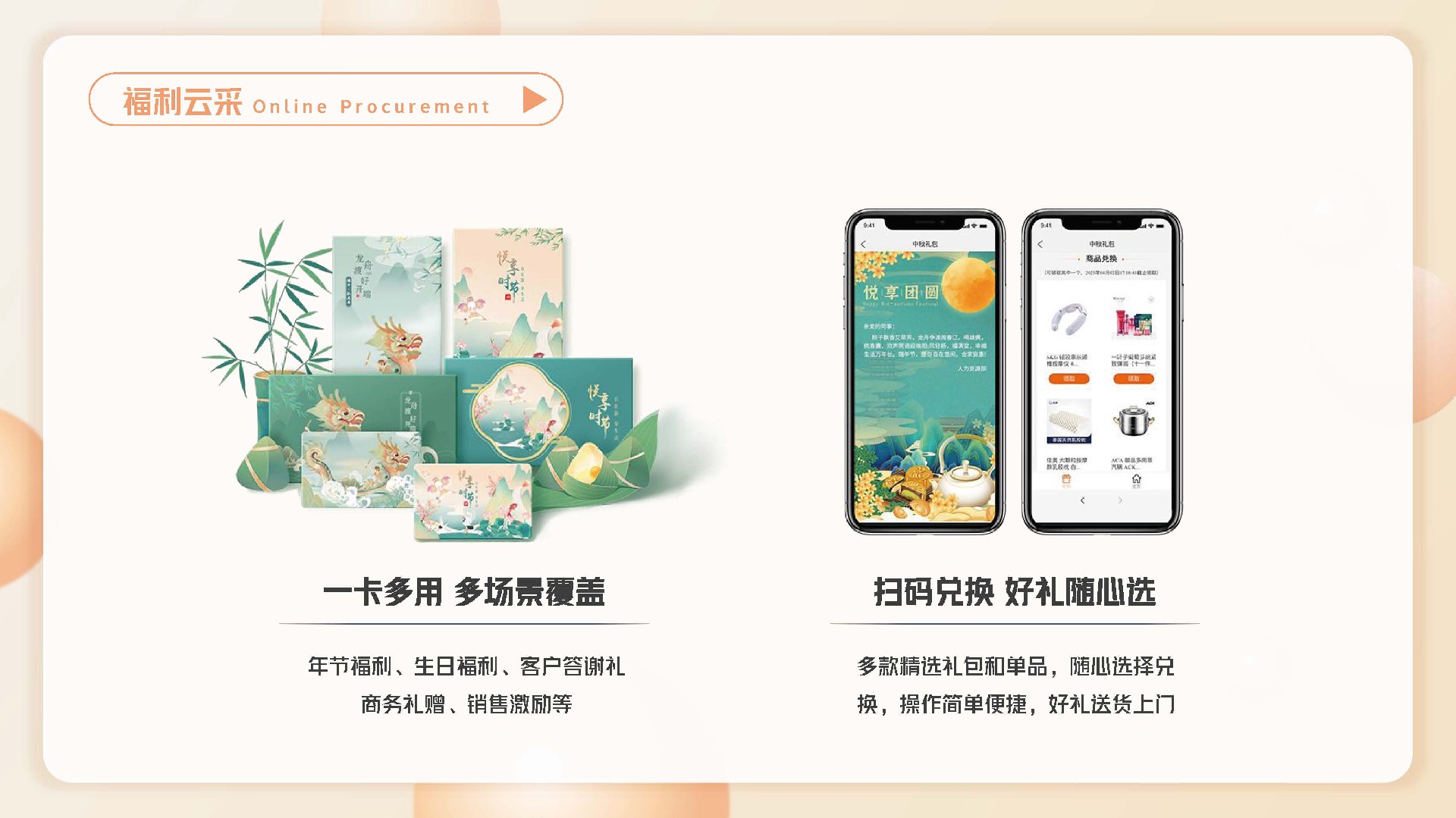 万禾福礼商城_页面_12.jpg