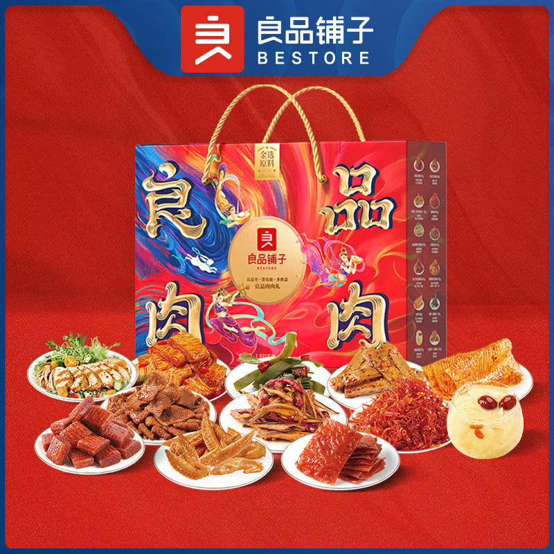 良品铺子坚果礼盒肉肉礼1922g肉铺素毛肚休闲零食大礼包节日福利