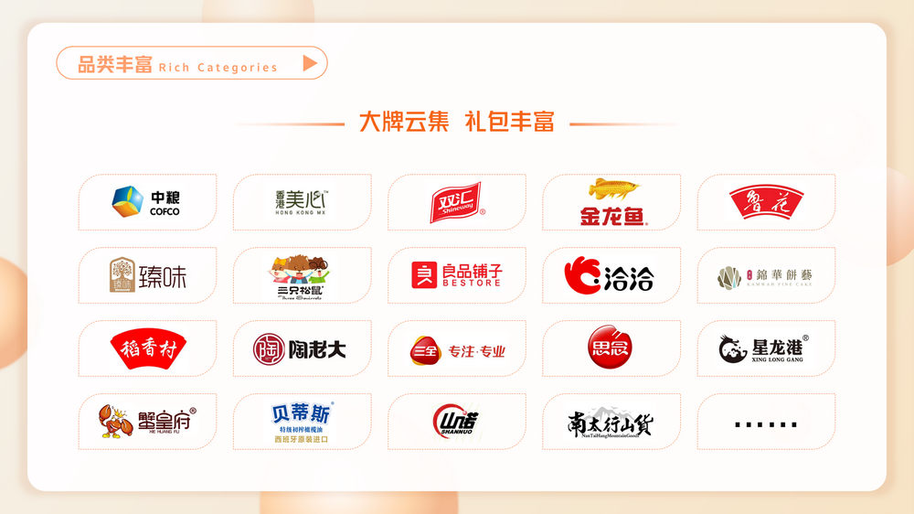 万禾福礼商城_页面_23.png