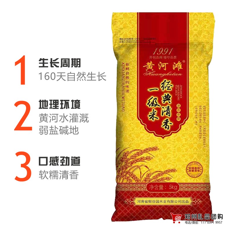 原阳新大米10斤装 黄河滩大米 黄金晴大米 员工福利团购大米