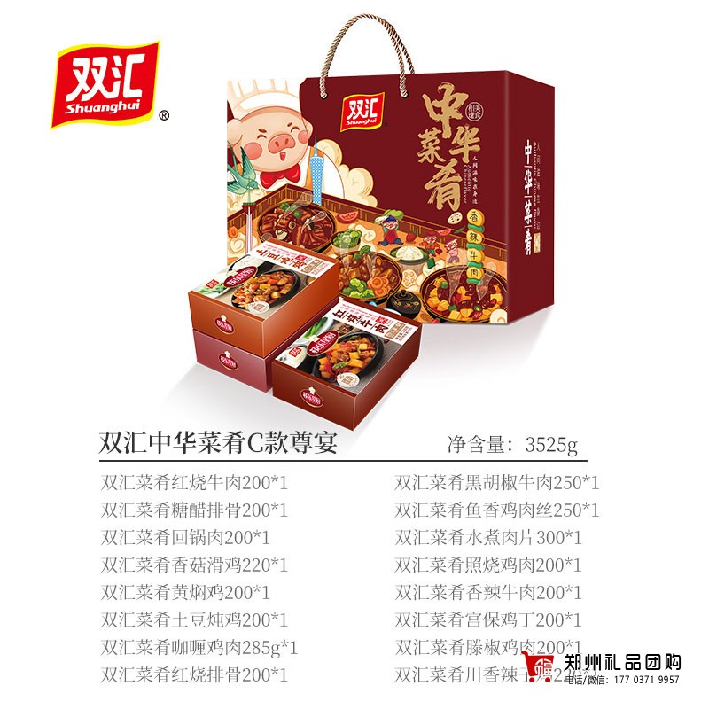 双汇中华菜肴C款尊宴礼盒装套餐3525g半成品春节年夜饭企业团购