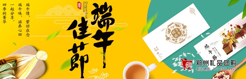端午节礼品卡