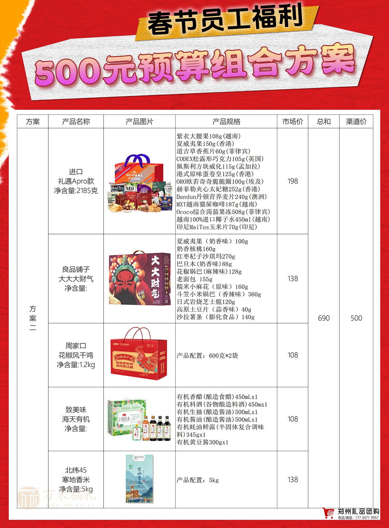 500元预算组合2.jpg