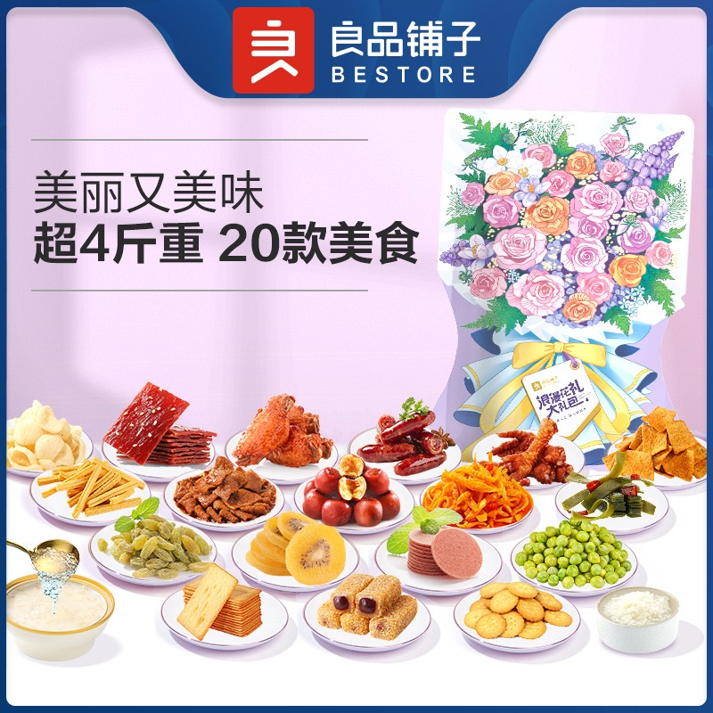 良品铺子三八女神节零食礼包花束大礼品节日送男女朋友企业福利