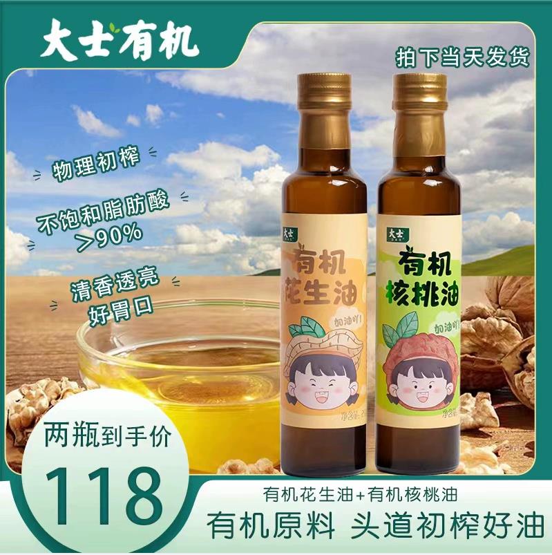 大士有机核桃油花生油儿童宝宝辅食油一级冷榨初榨食用油天然新疆
