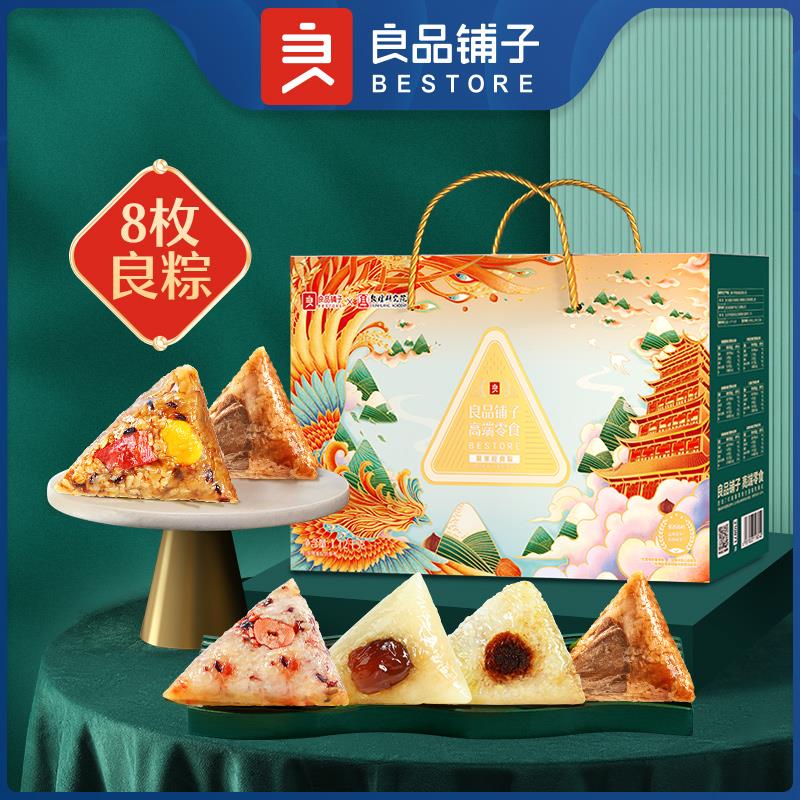 良品铺子粽子礼盒 聚享经典粽 经典鲜肉粽板栗鲜肉粽混合口味团购