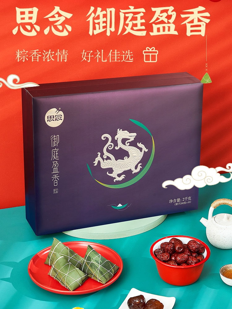 思念2kg御庭盈香端午粽子礼盒装嘉兴粽子蜜枣甜粽咸粽送礼定制	